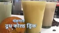 Milk colddrink milkshake